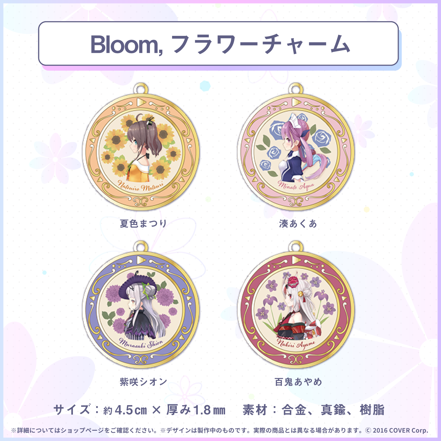 送料無料 店舗 Bloom,』 ライブグッズ再販売 – hololive production official shop キーホルダー