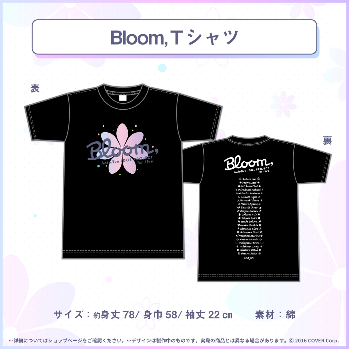 『Bloom,』 ライブグッズ再販売