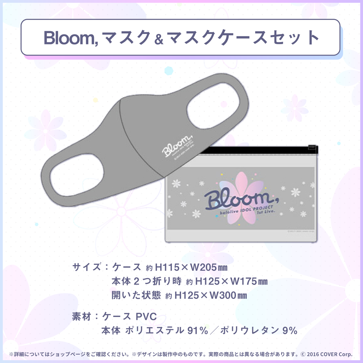 『Bloom,』 ライブグッズ再販売