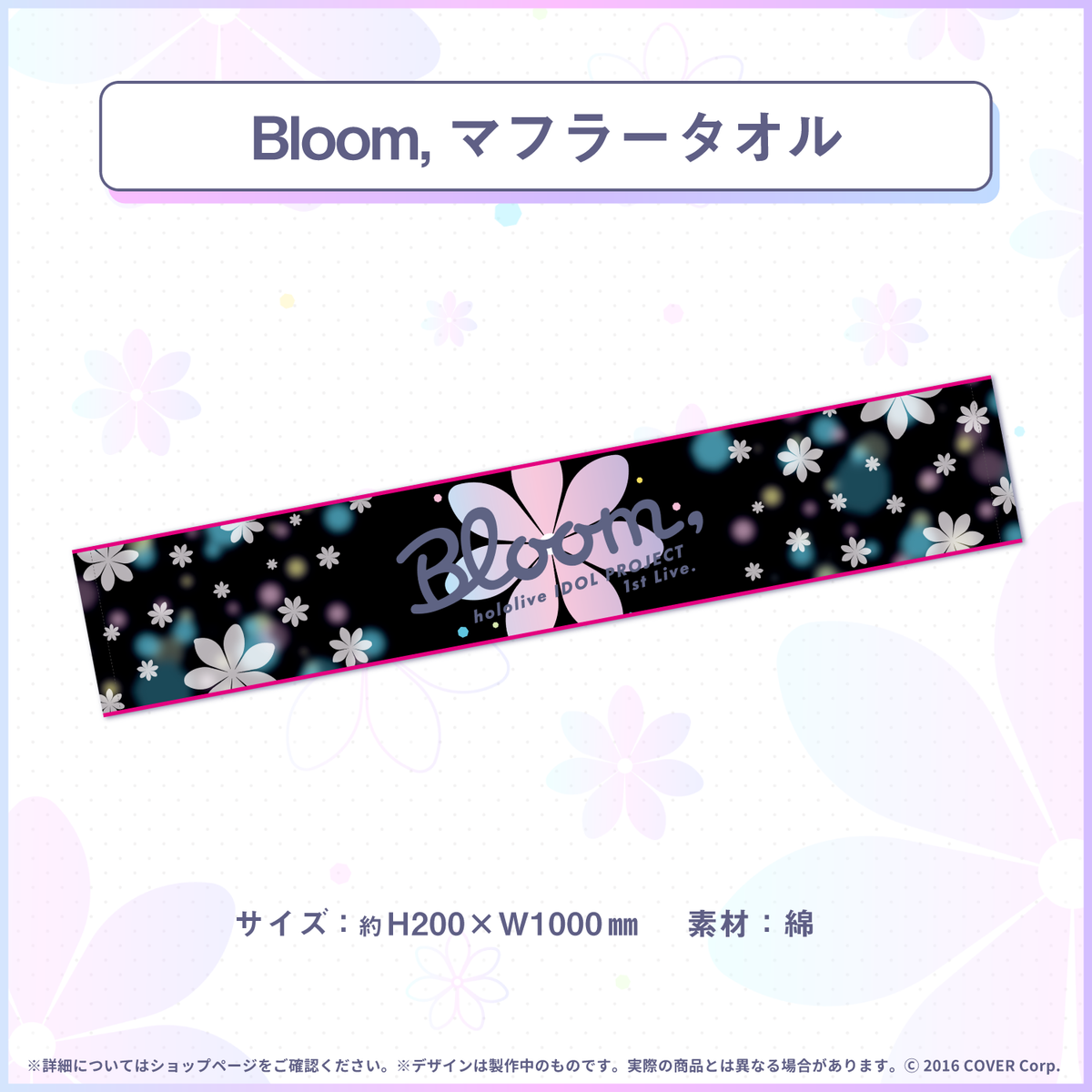 『Bloom,』 ライブグッズ再販売