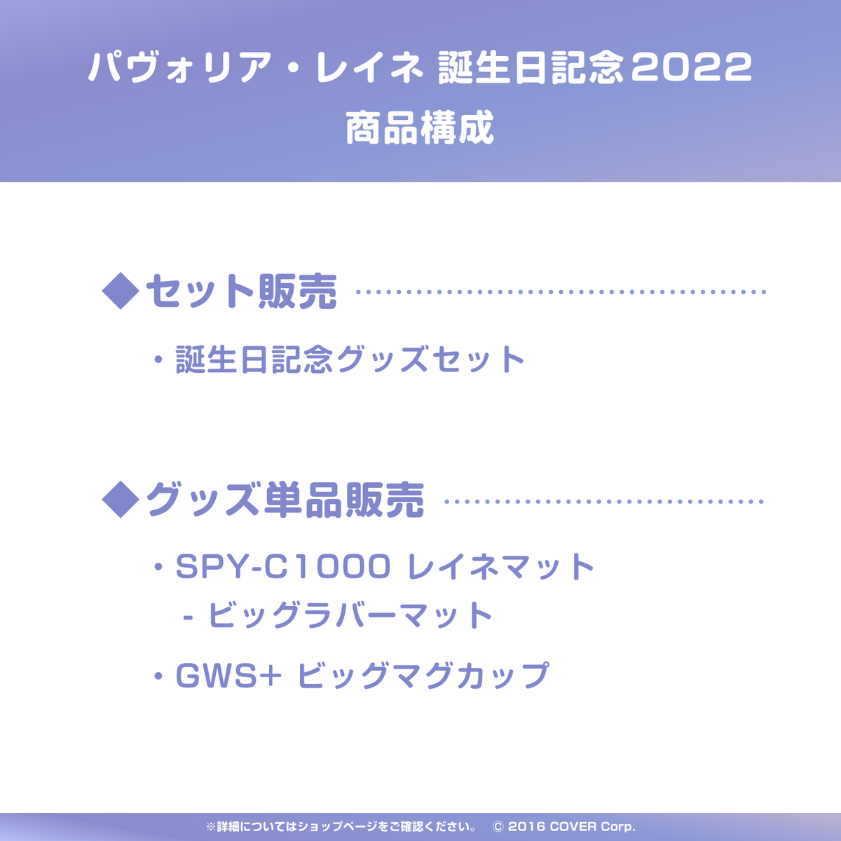 パヴォリア・レイネ 誕生日記念2022 – hololive production official shop