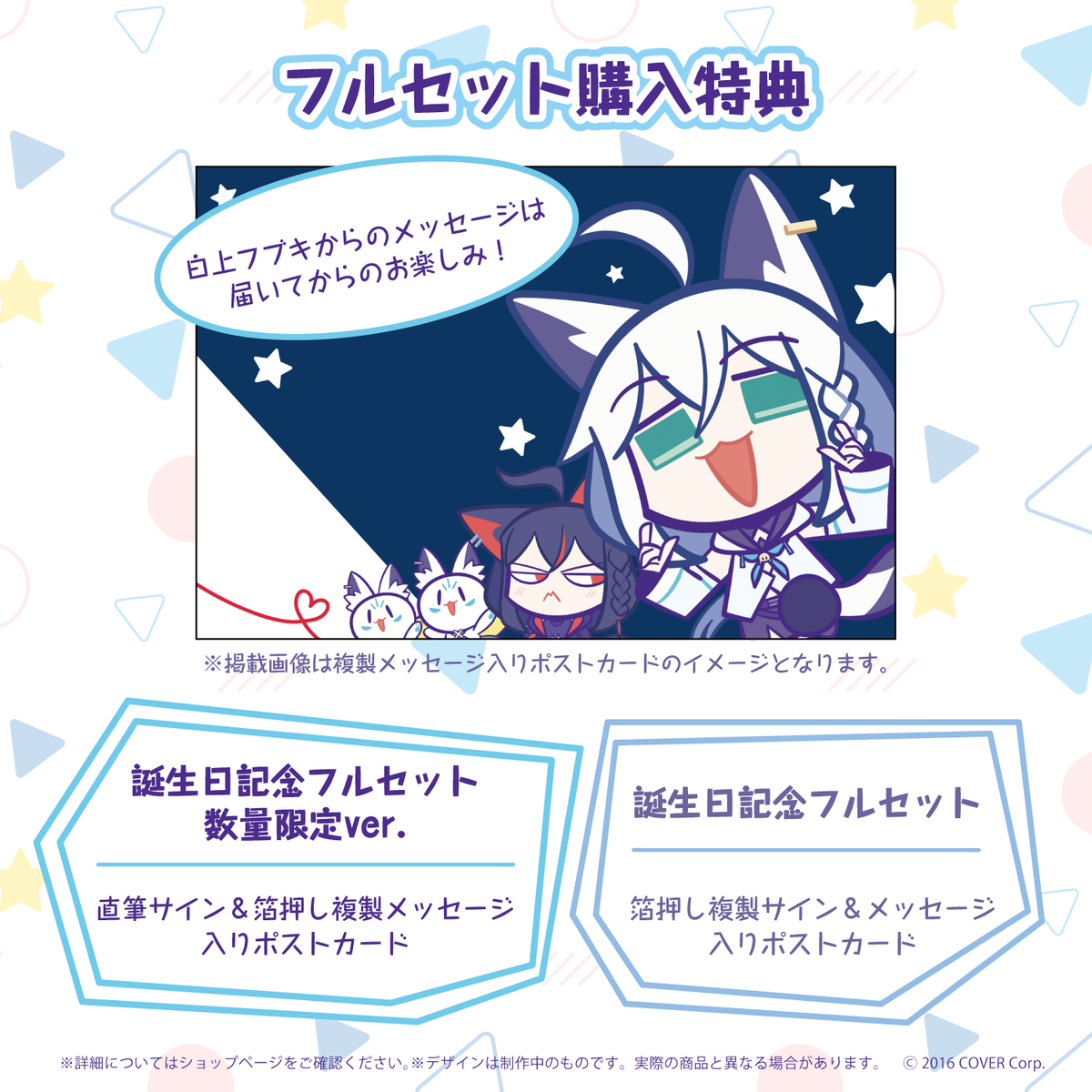 白上フブキ 誕生日記念2022 – hololive production official shop