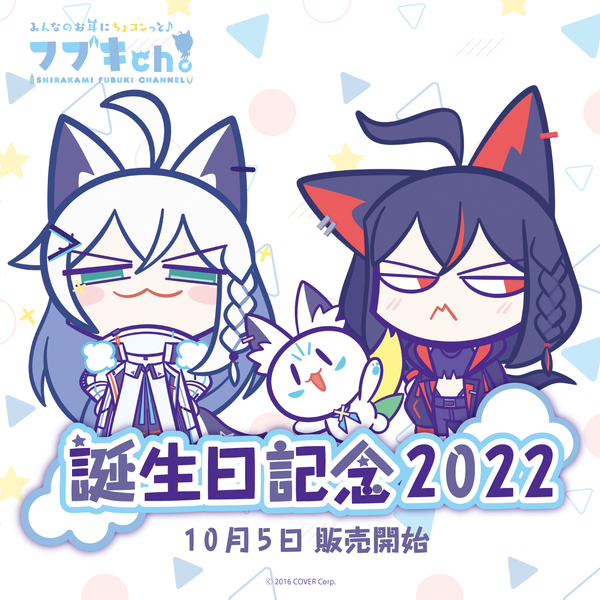 【数量限定】白上フブキ 誕生日記念2022 グッズフルセット 白上フブキ 誕生日記念2022 – hololive production official shop