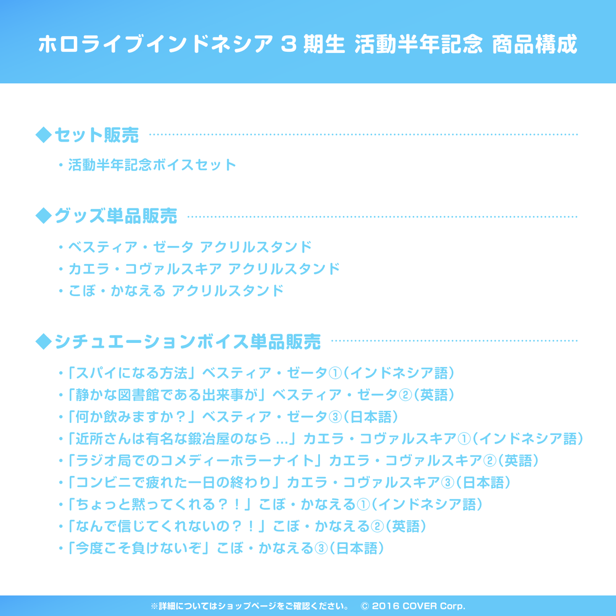 ホロライブインドネシア3期生 活動半年記念