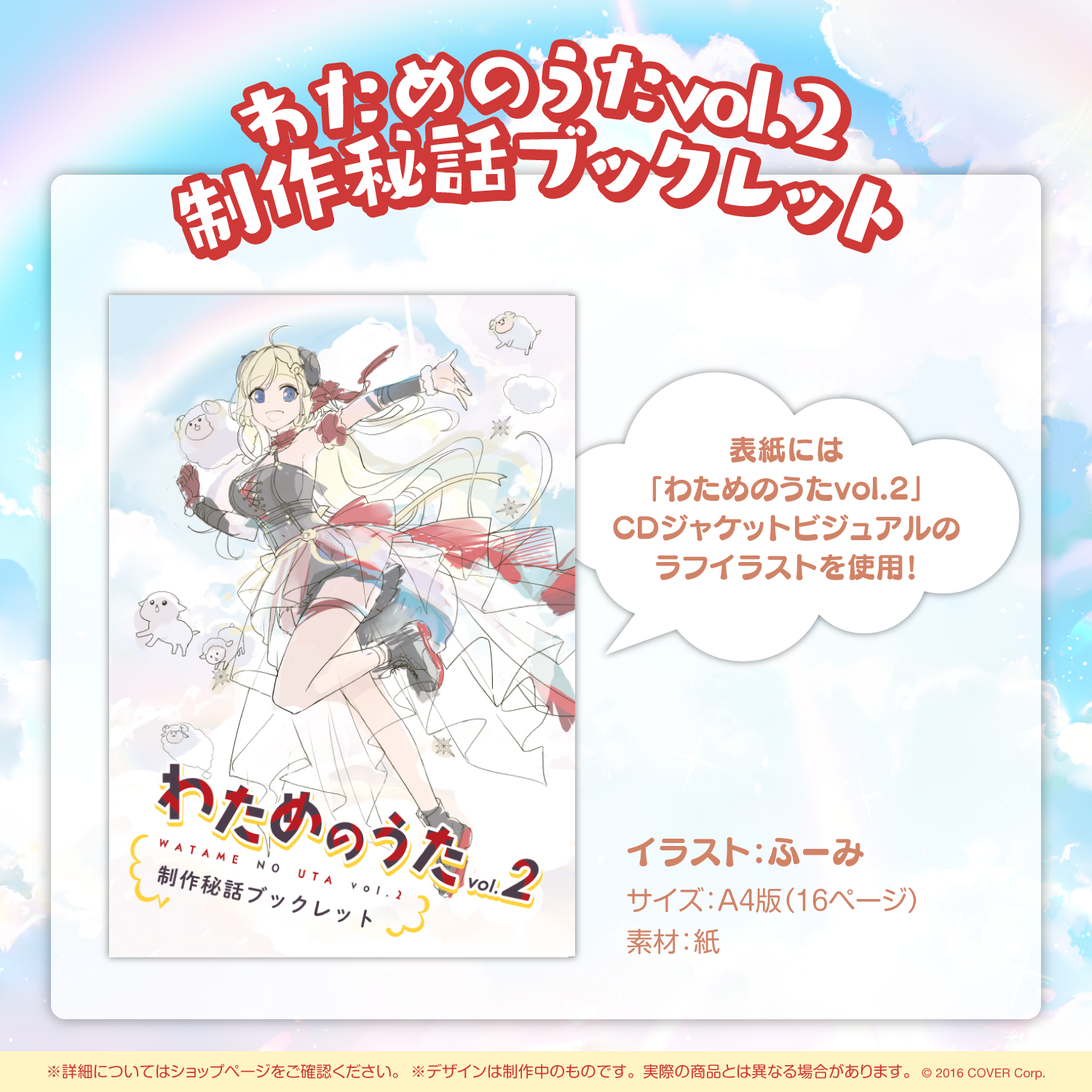 ホロライブ 角巻わため 活動2周年記念 CD ブックレット 角巻わため 活動2周年記念 – hololive production official shop