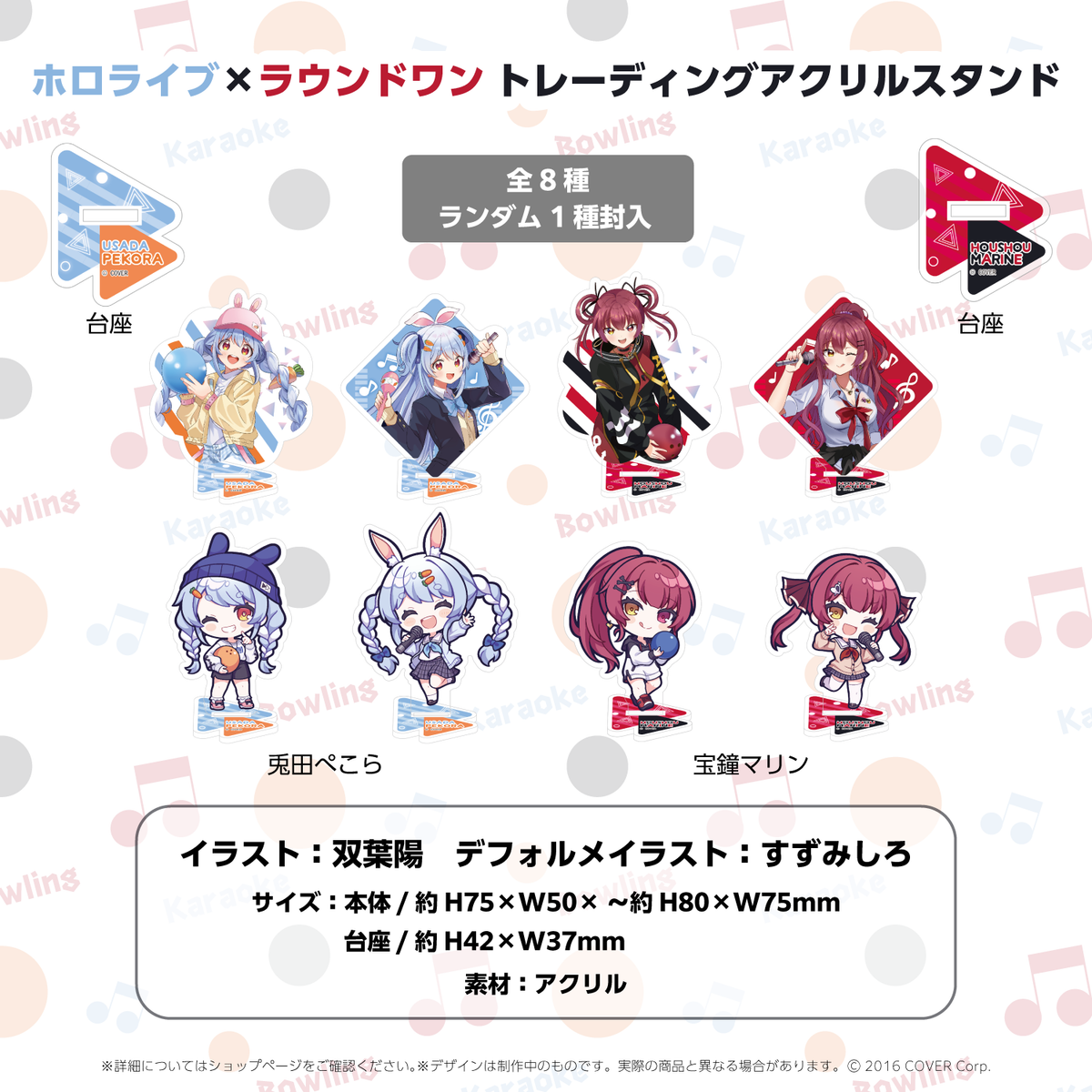 ホロライブ×ラウンドワン