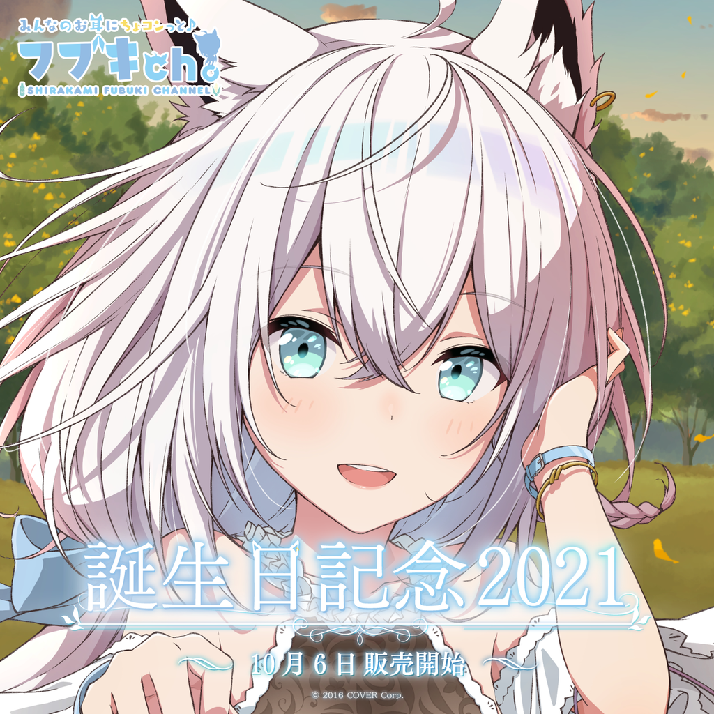 白上フブキ 誕生日記念2022 数量限定ver 直筆 ホロライブ ホロライブ 白上フブキ 誕生日記念2022 数量限定ver