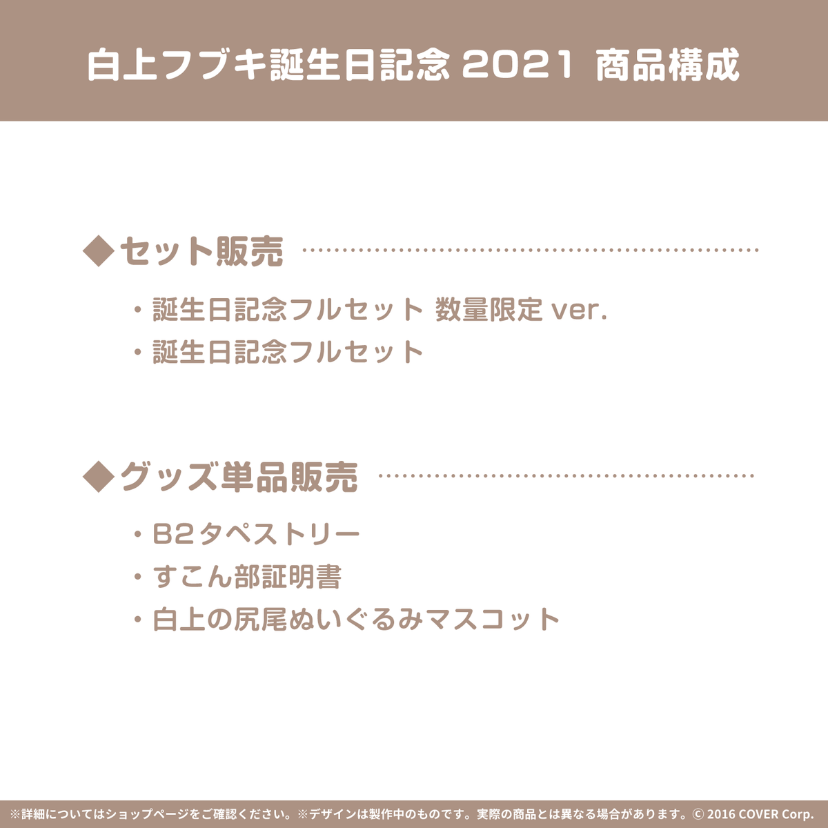 Shirakami Fubuki Birthday Celebration 2021