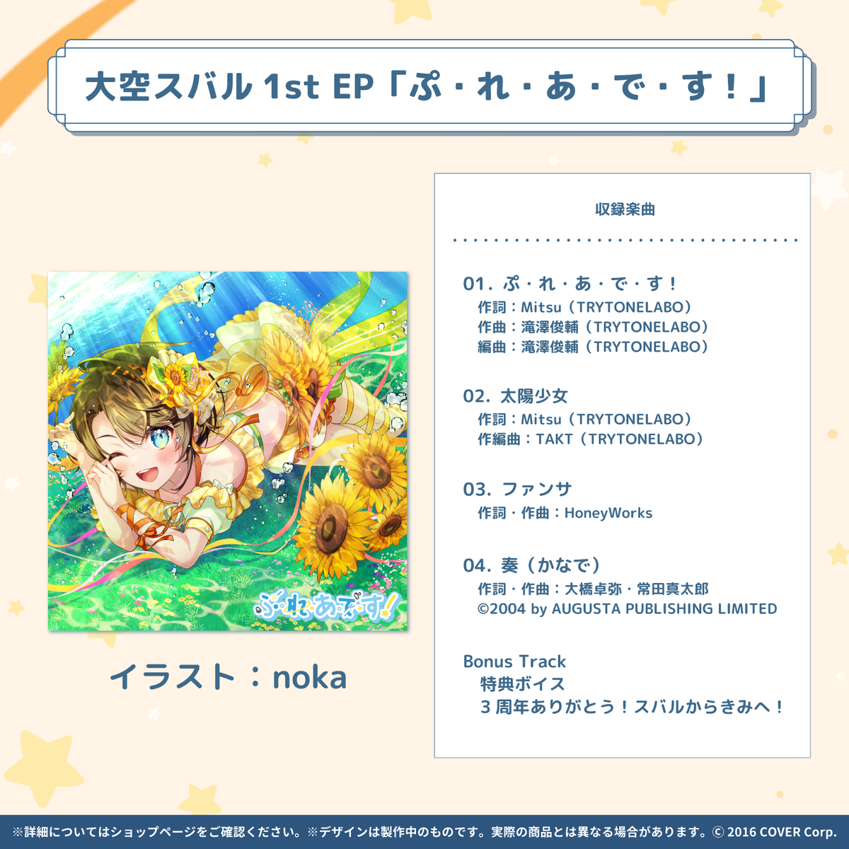大空スバル 活動三周年記念