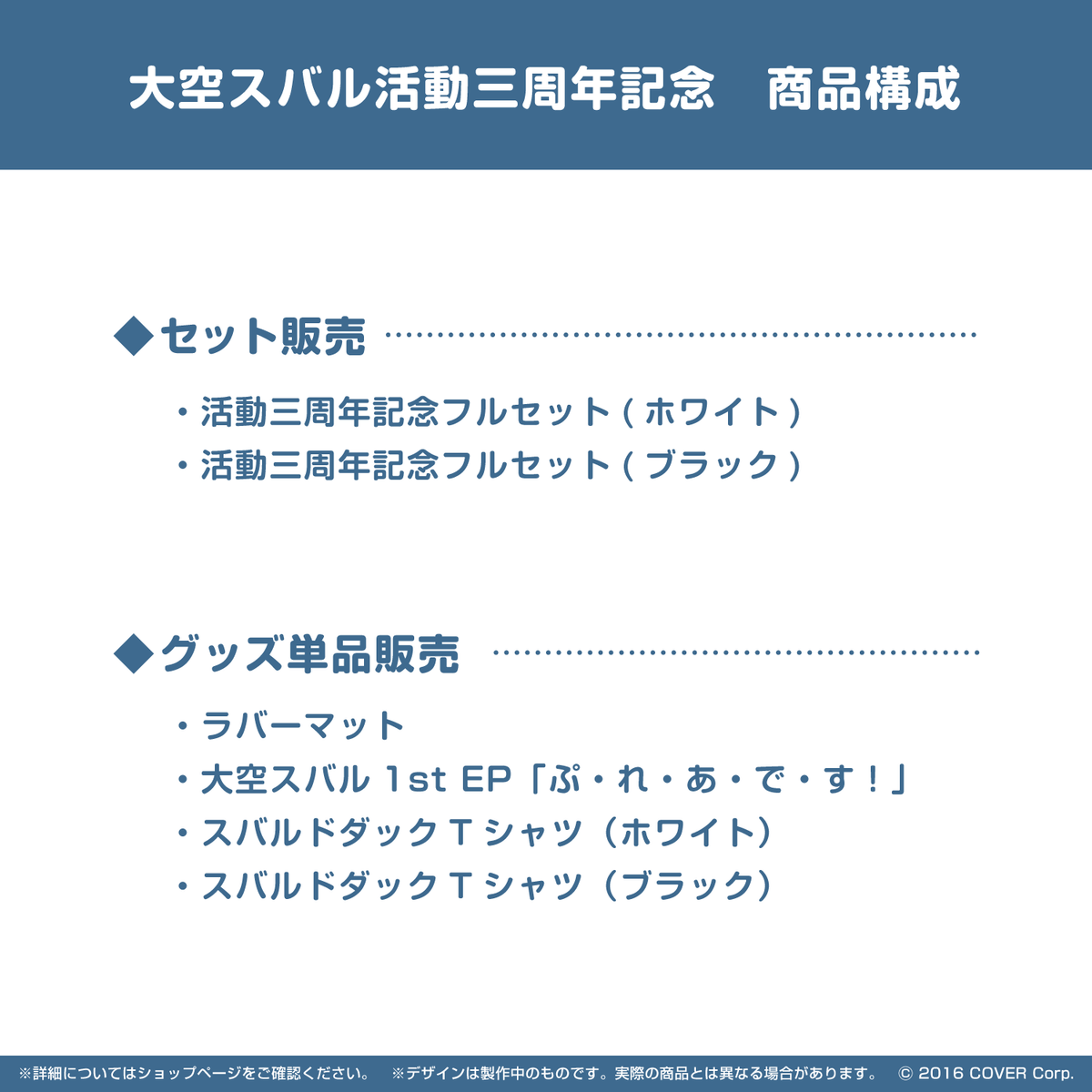 大空スバル 活動三周年記念