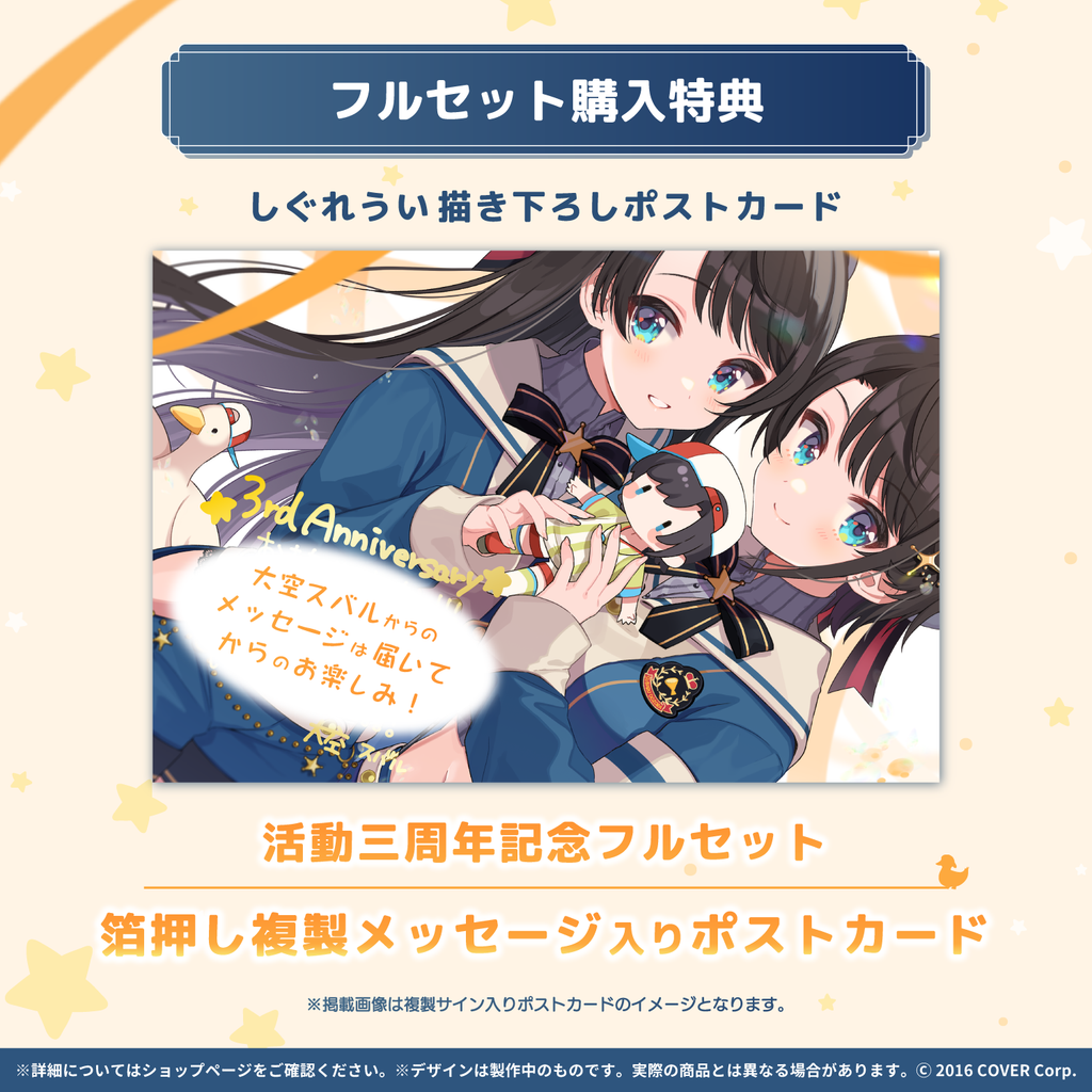 大空スバル 活動三周年記念 – hololive production official shop 大空スバル 活動三周年記念 – hololive production official shop