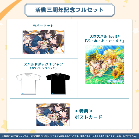 大空スバル 活動三周年記念 – hololive production official shop 大空スバル 活動三周年記念 – hololive production official shop