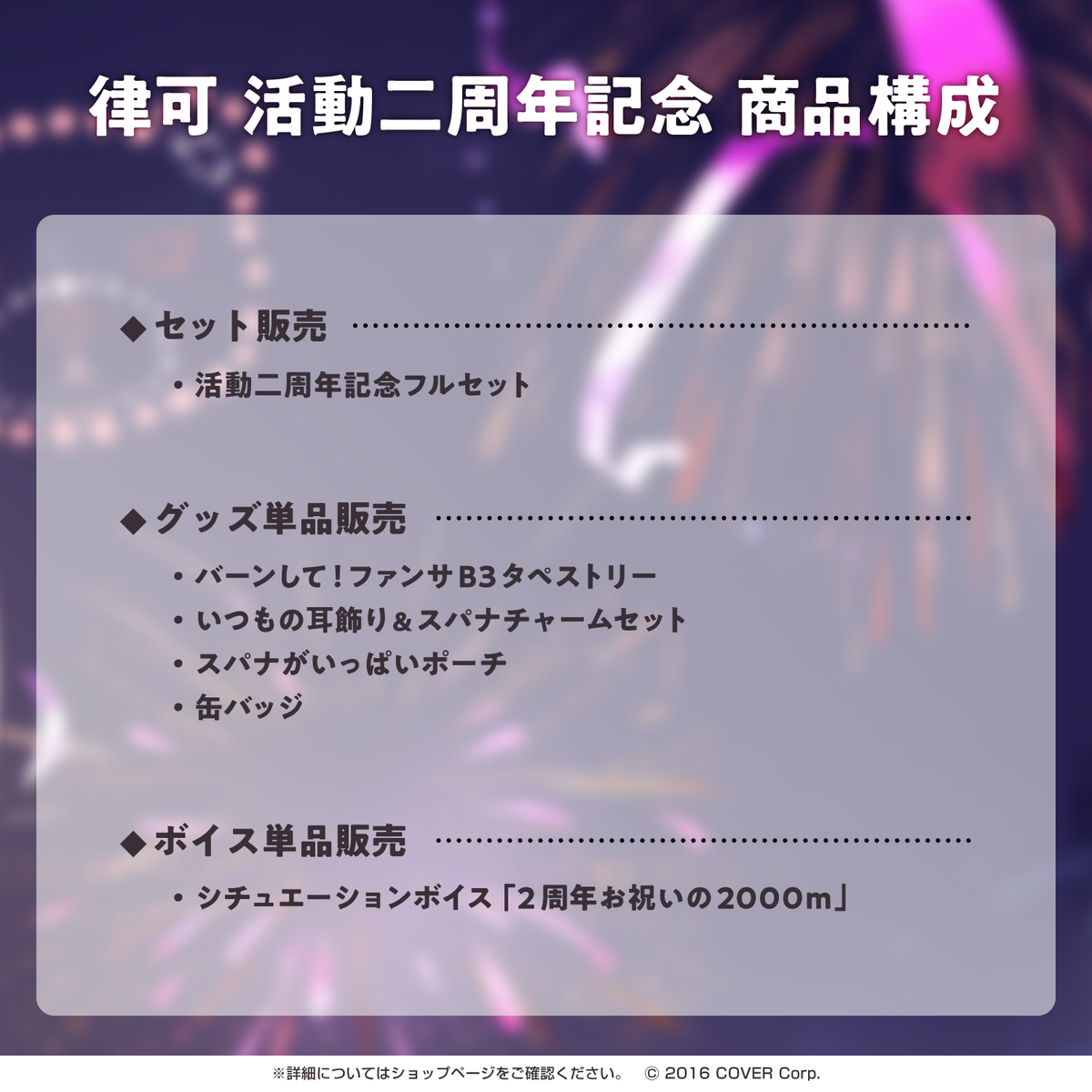 Rikka 2nd Anniversary Celebration