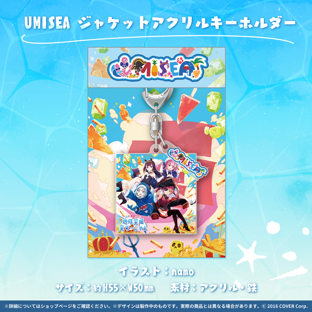 UMISEA 結成＆楽曲リリース記念