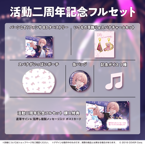 律可 活動二周年記念 – hololive production official shop