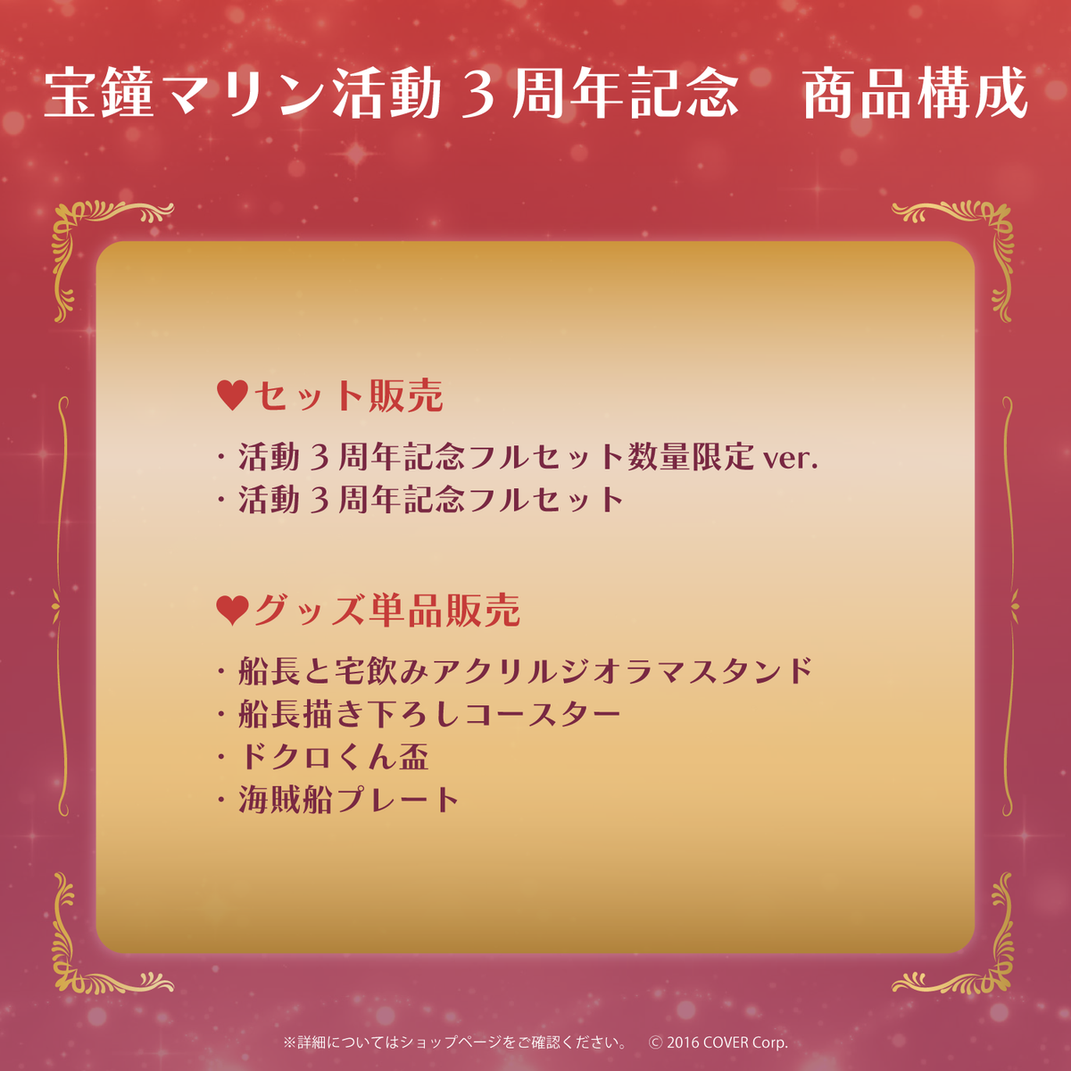 宝鐘マリン 活動3周年記念