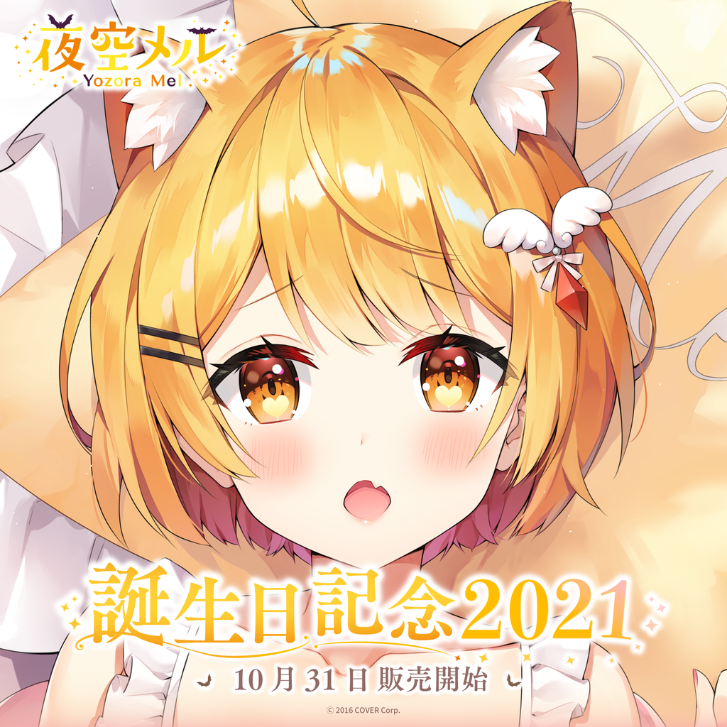 夜空メル 誕生日記念2021 – hololive production official shop