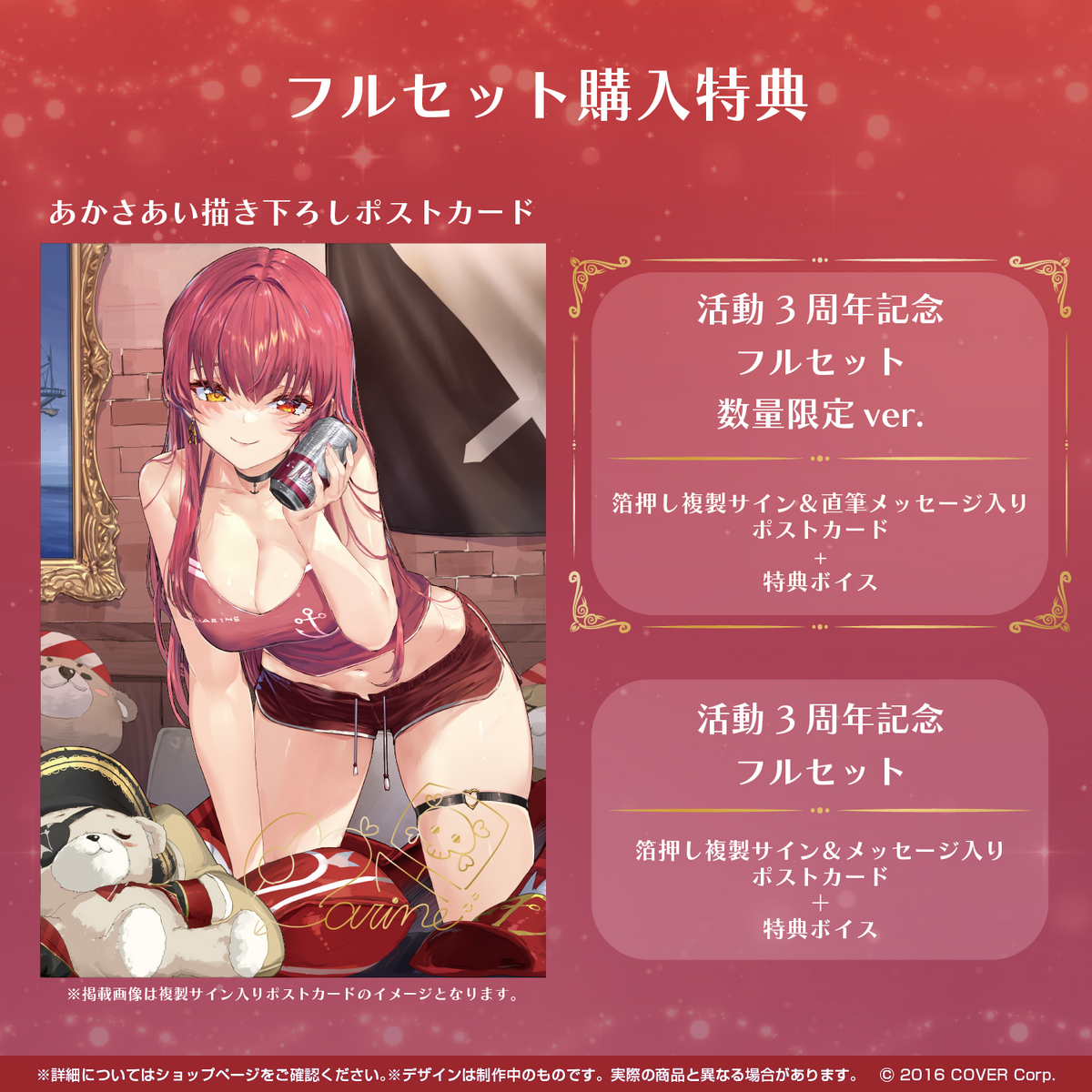 宝鐘マリン 活動3周年記念