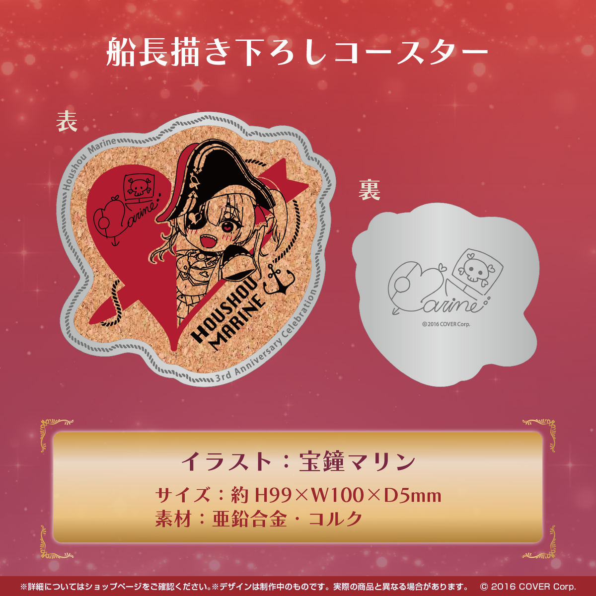 宝鐘マリン 活動3周年記念