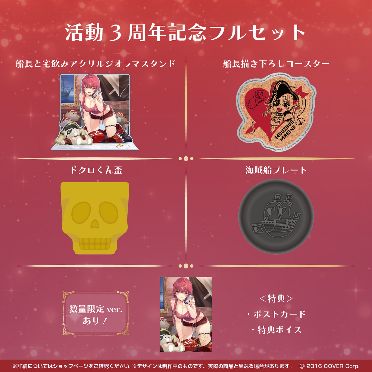 宝鐘マリン 活動3周年記念