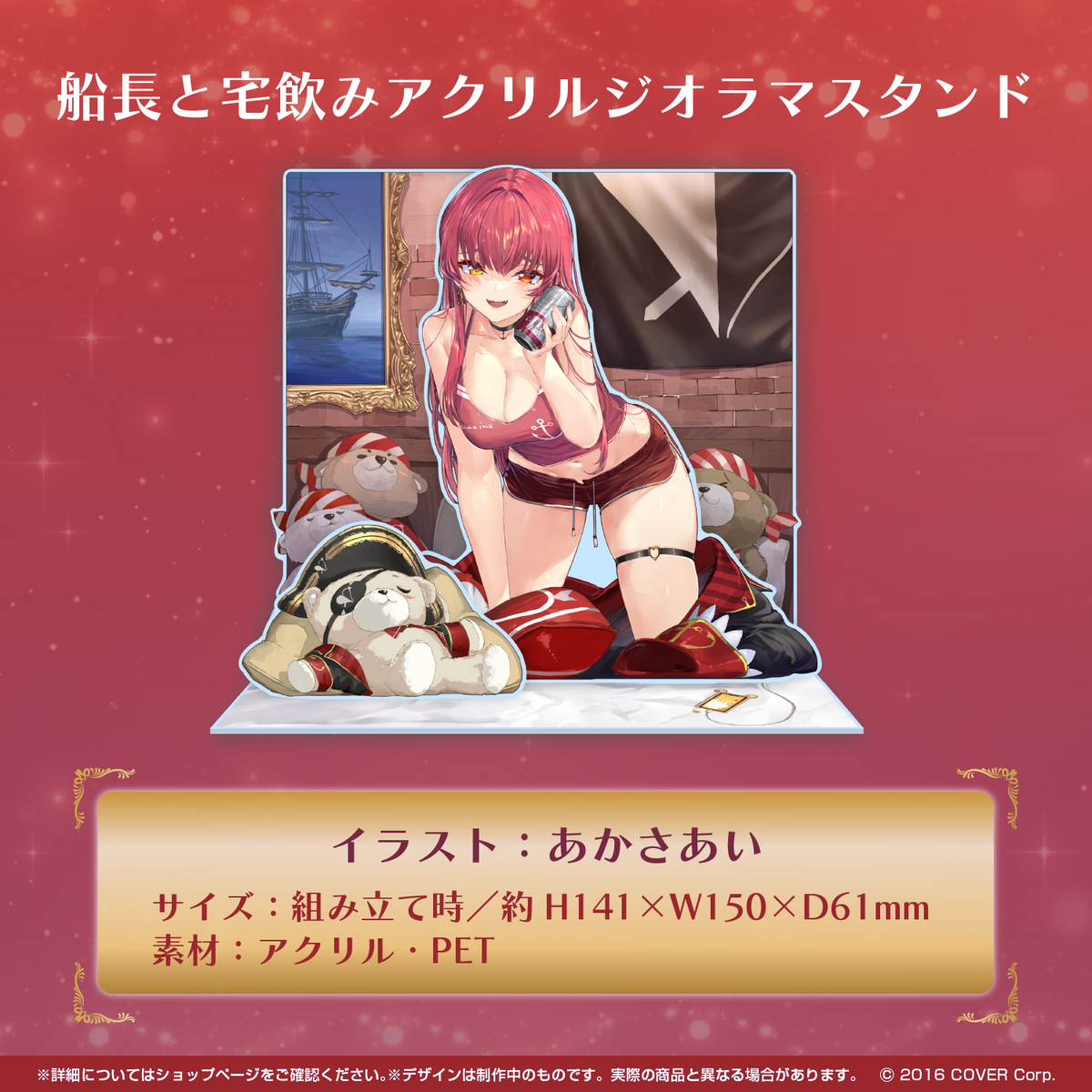 宝鐘マリン 活動3周年記念