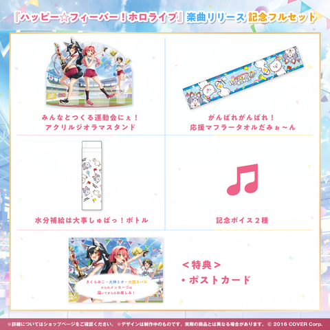 『ハッピー☆フィーバー！ホロライブ』楽曲リリース記念