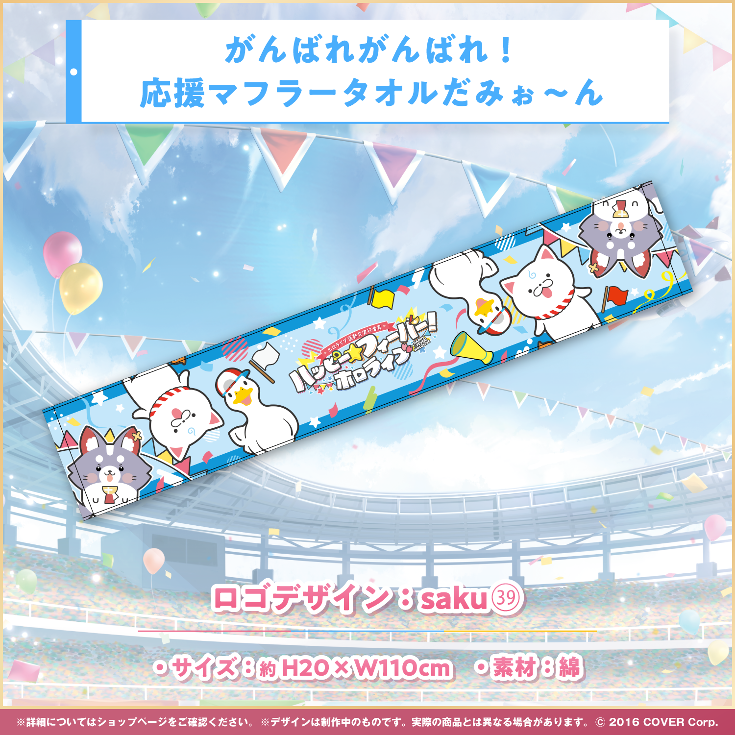 ハッピー☆フィーバー！ホロライブ』楽曲リリース記念