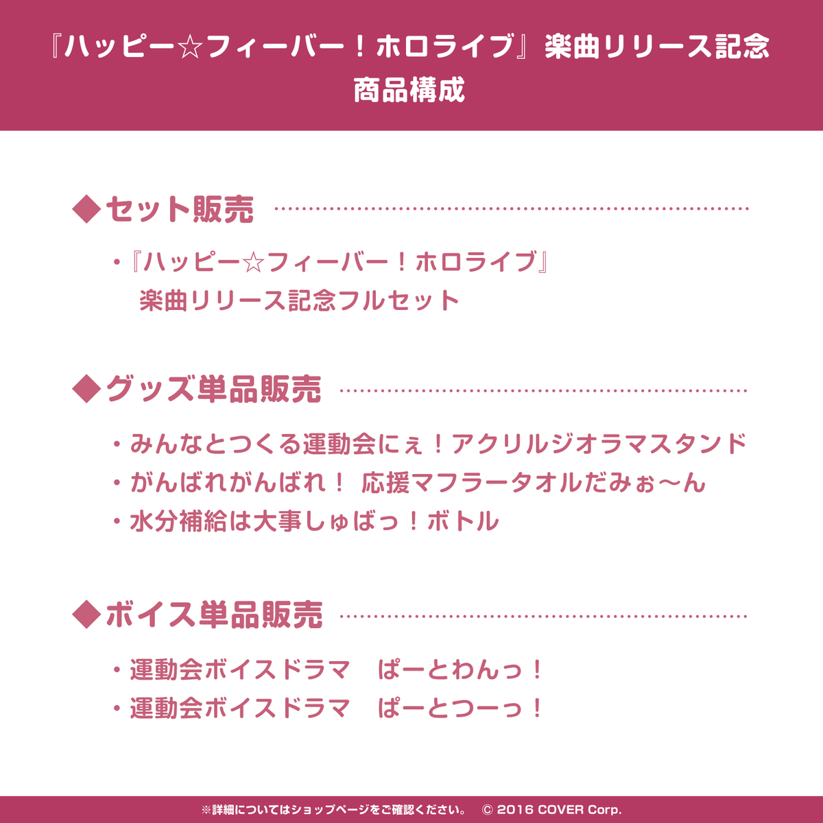 『ハッピー☆フィーバー！ホロライブ』楽曲リリース記念