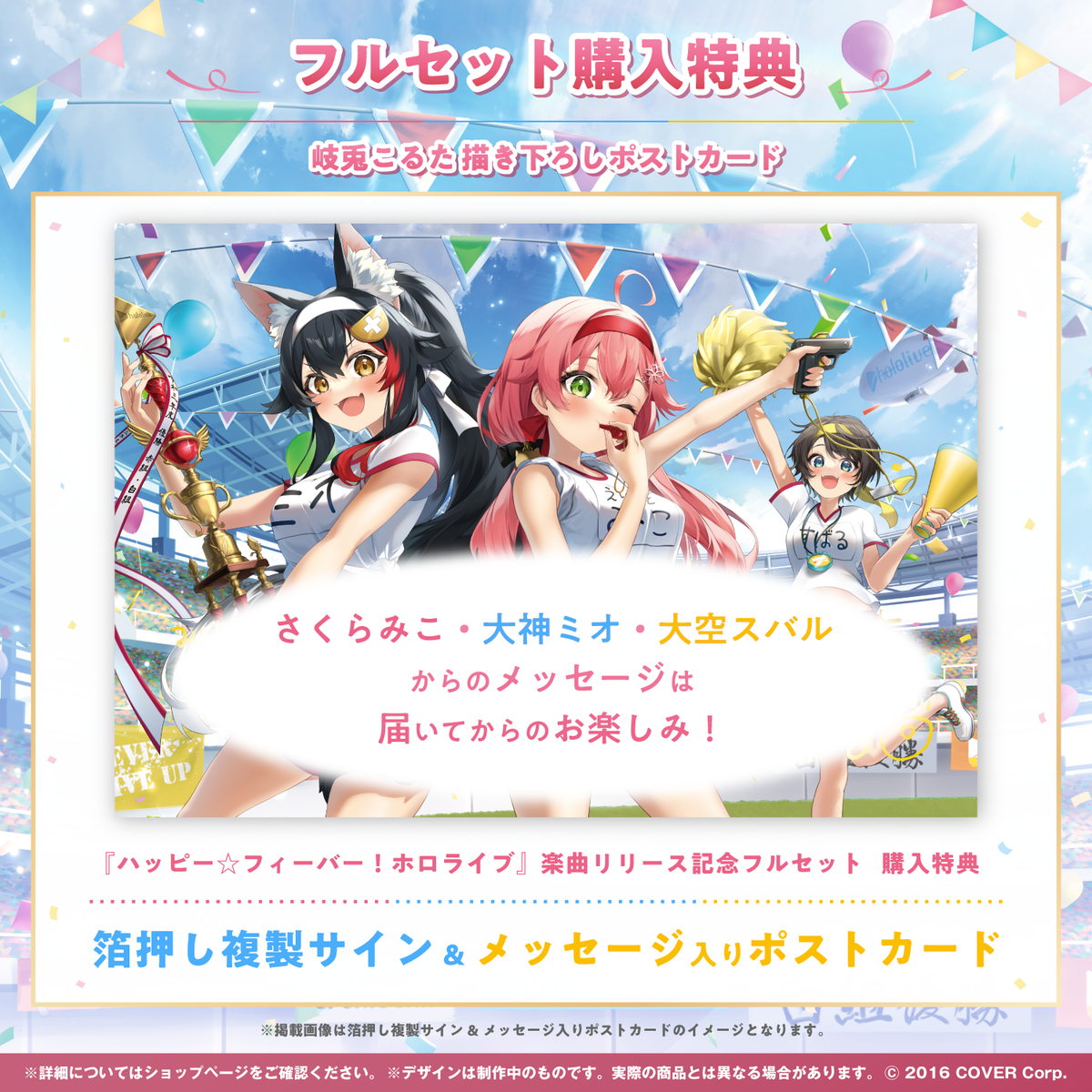 『ハッピー☆フィーバー！ホロライブ』楽曲リリース記念