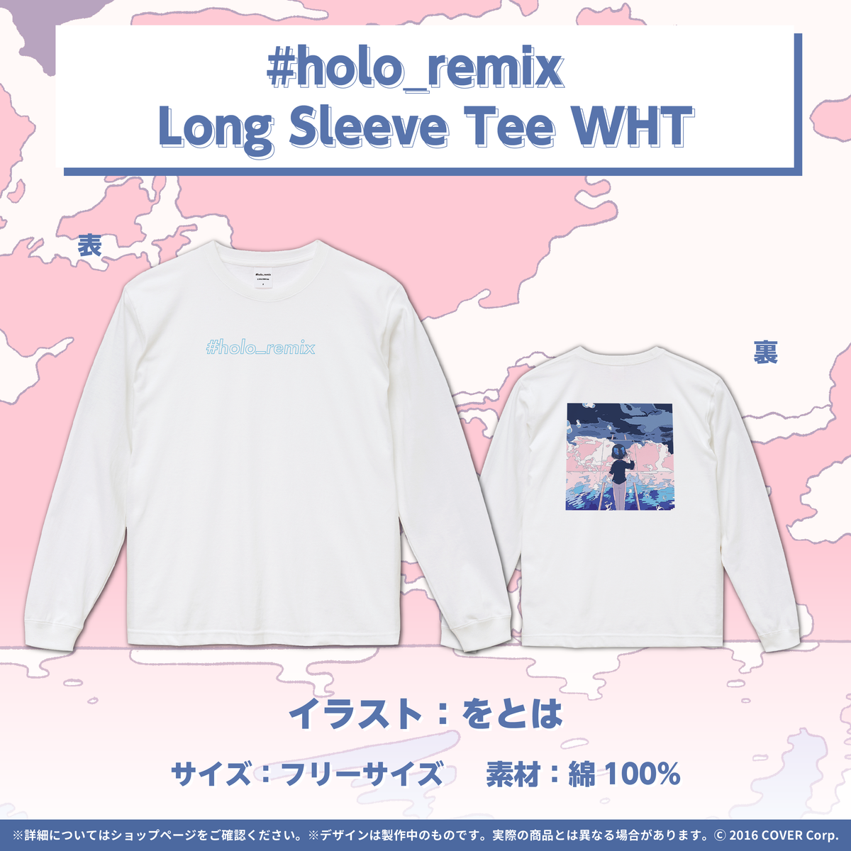 #holo_remix Official Goods