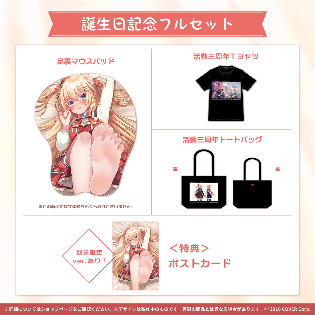 赤井はあと 誕生日記念2021 – hololive production official shop