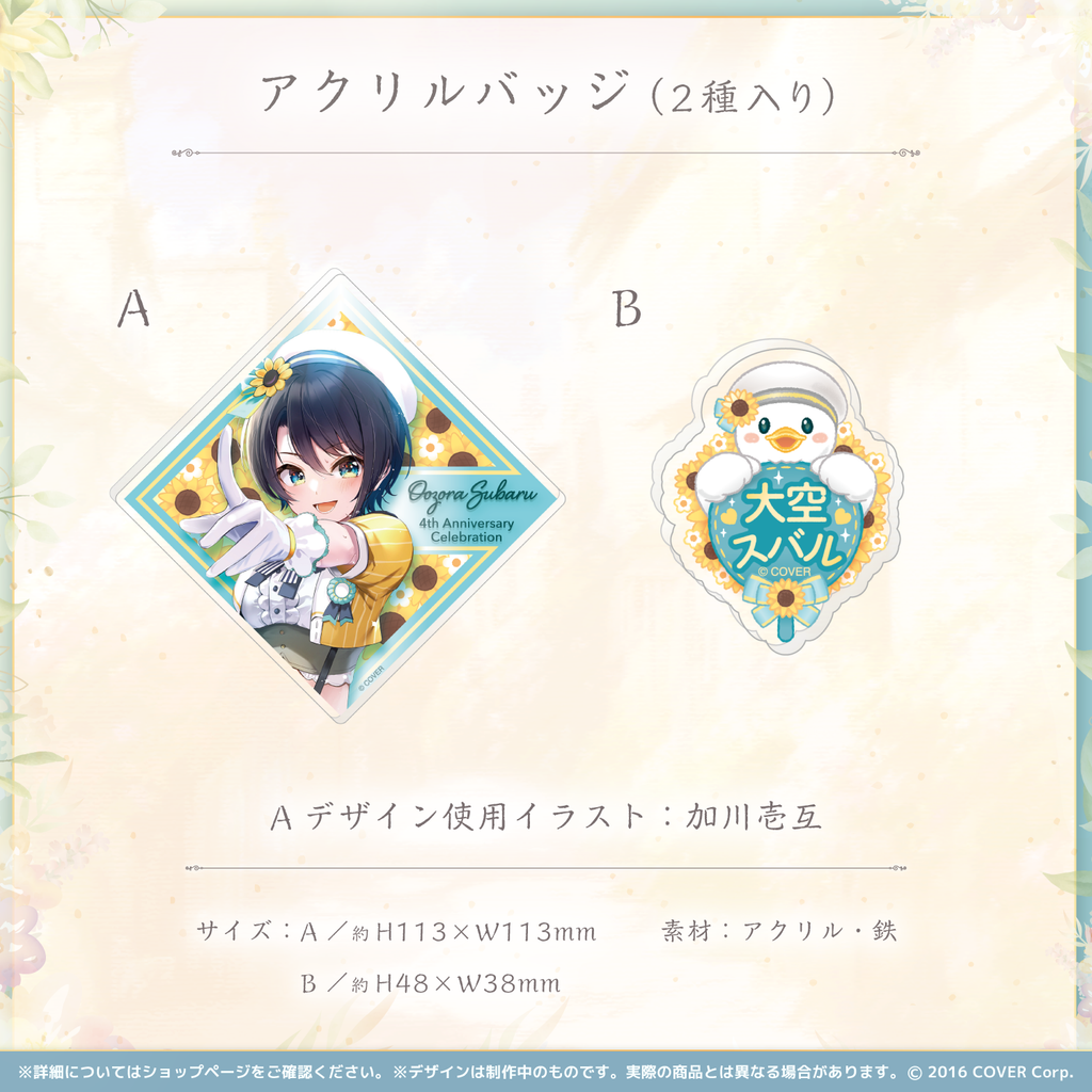 大空スバル 活動4周年記念 – hololive production official shop 大空スバル 活動4周年記念 – hololive production official shop