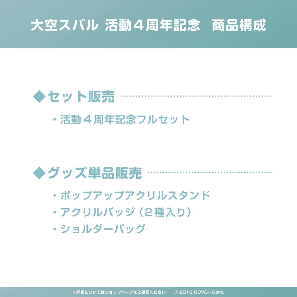 大空スバル 活動4周年記念 – hololive production official shop