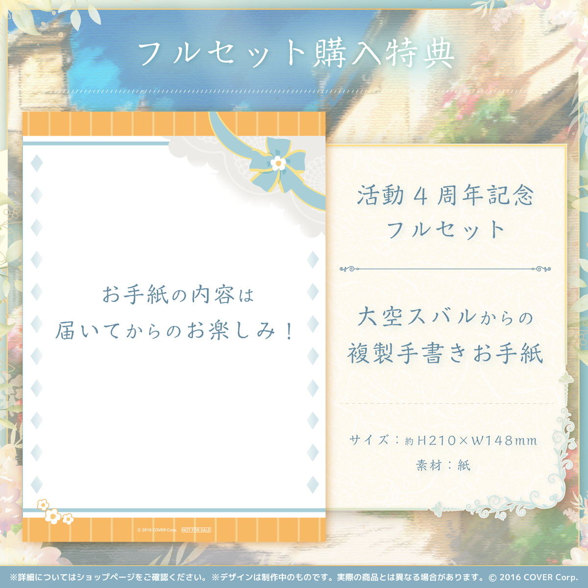 大空スバル 活動4周年記念 – hololive production official shop