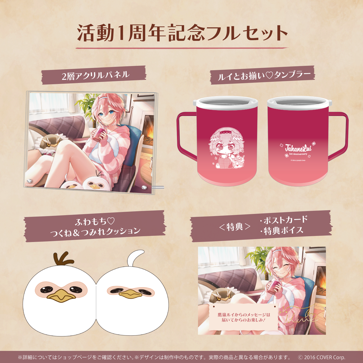 鷹嶺ルイ 活動1周年記念グッズフルセット 鷹嶺ルイ活動1周年記念 – hololive production official shop