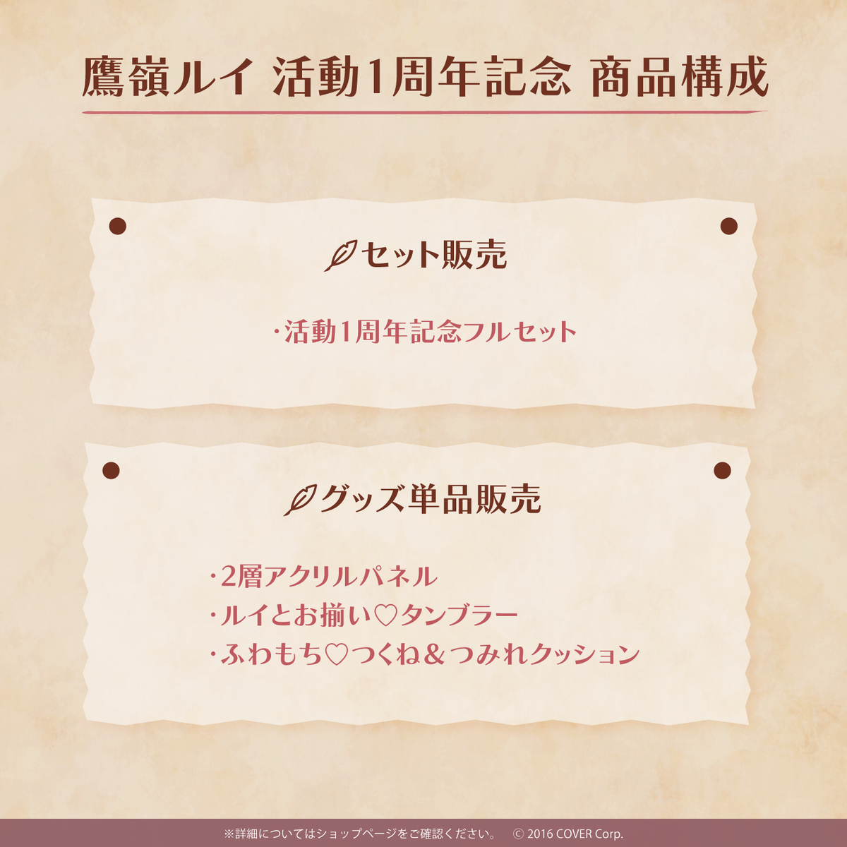 鷹嶺ルイ 活動1周年記念グッズフルセット 鷹嶺ルイ活動1周年記念 – hololive production official shop