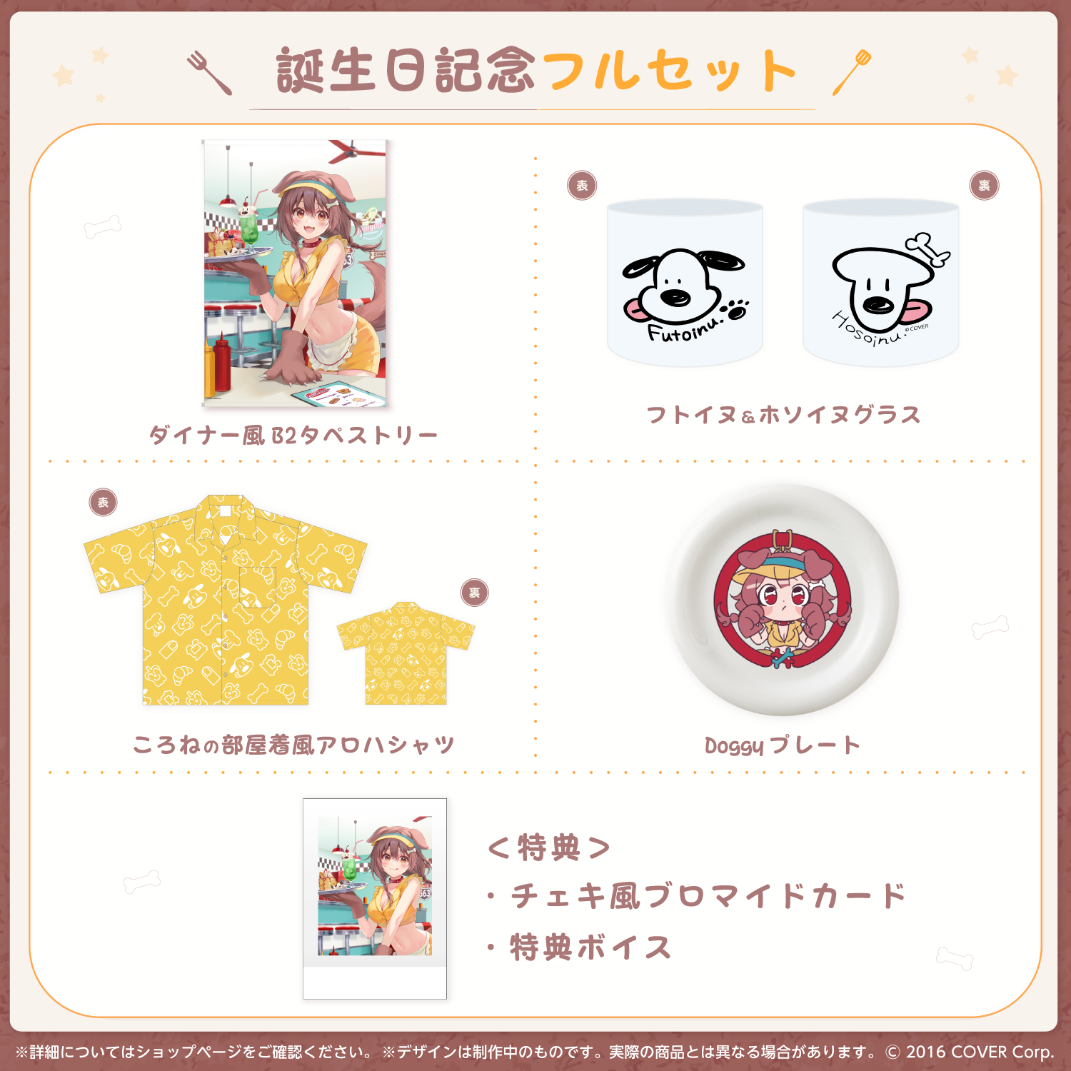 グッズのみ)ホロライブ 戌神ころね 誕生日記念2021 グッズのみ)ホロライブ 戌神ころね 誕生日記念2021