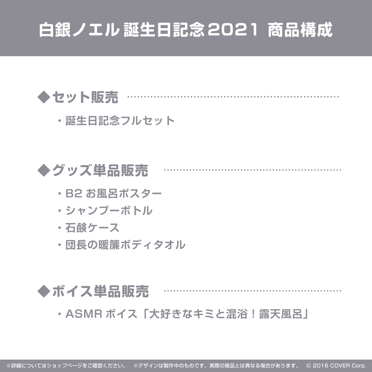 白銀ノエル 誕生日記念2021