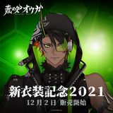 Aragami Oga New Outfit Celebration 2021