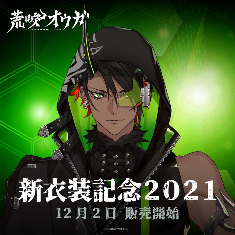 Aragami Oga New Outfit Celebration 2021