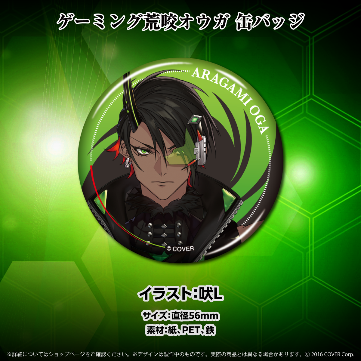 荒咬オウガ新衣装記念2021 – hololive production official shop