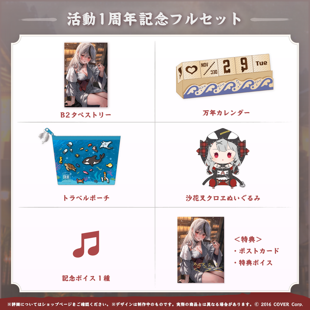 沙花叉クロヱ 活動1周年記念 – hololive production official shop