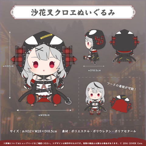 沙花叉クロヱ 活動1周年記念 – hololive production official shop 沙花叉クロヱ 活動1周年記念 – hololive production official shop