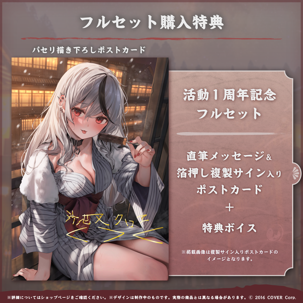 沙花叉クロヱ 活動1周年記念