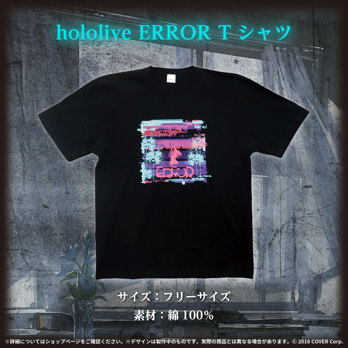 hololive ERROR 青上高校グッズ