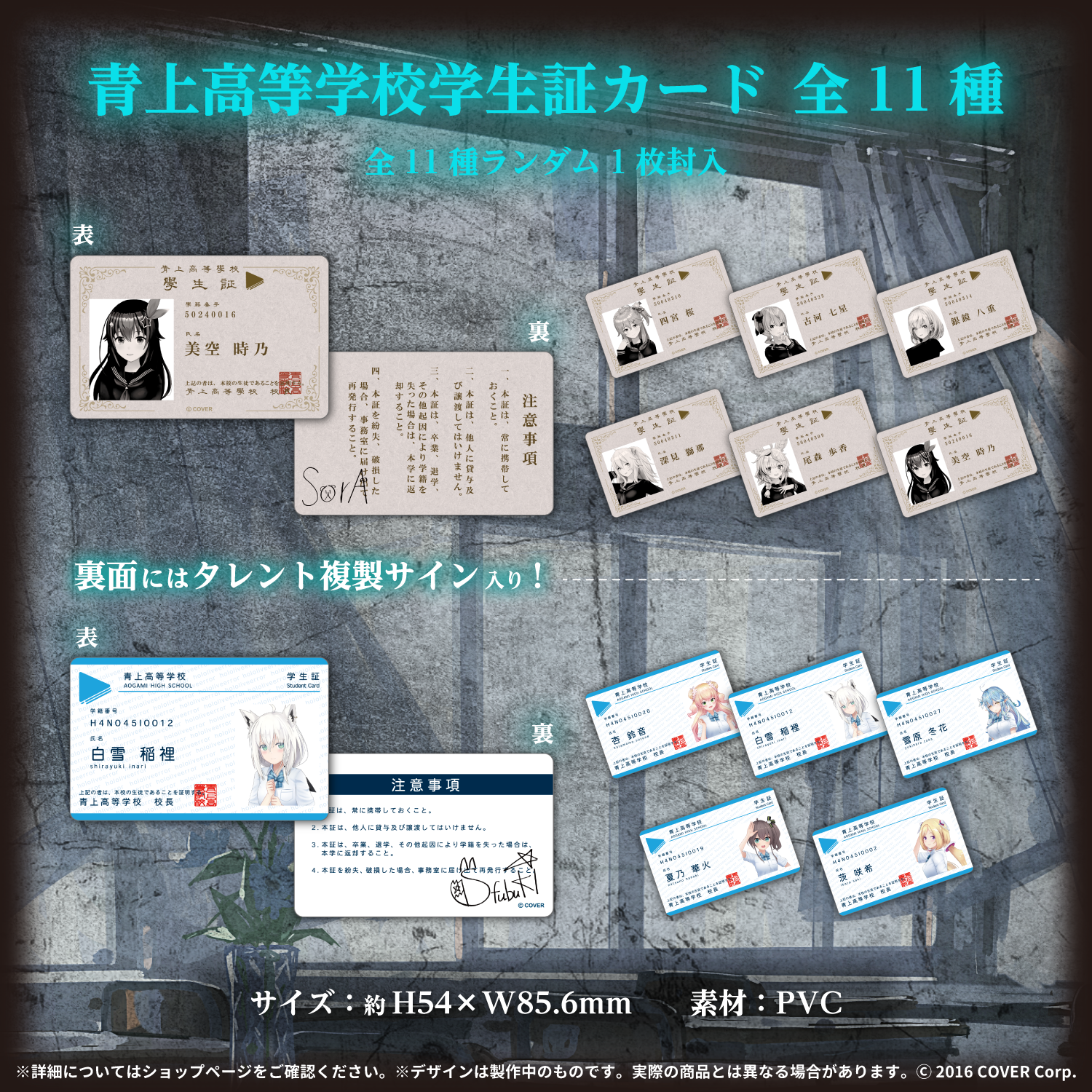 hololive ERROR 青上高校グッズ