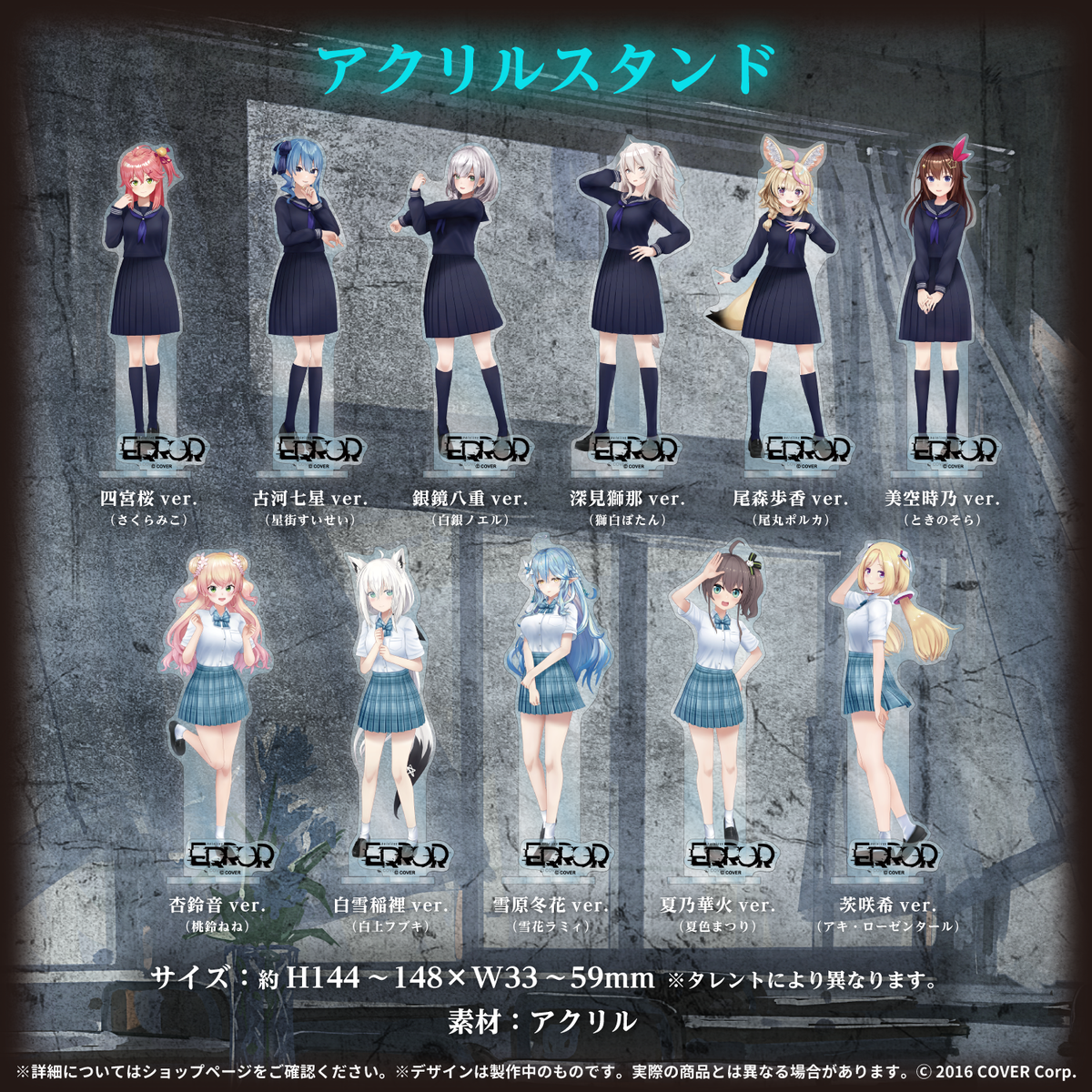 hololive ERROR 青上高校グッズ