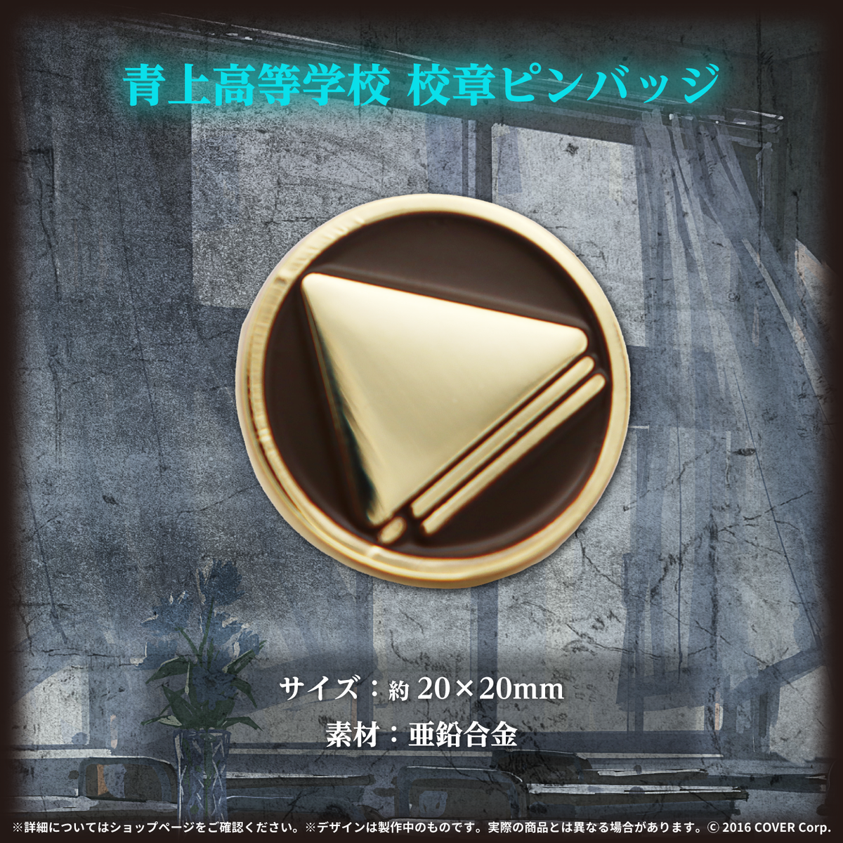 hololive ERROR 青上高校グッズ