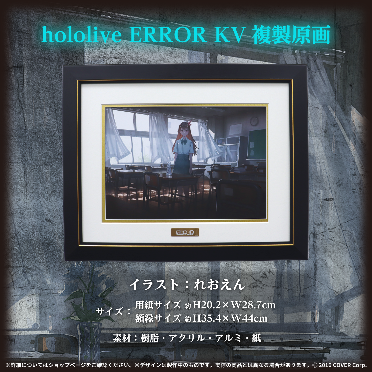 hololive ERROR 青上高校グッズ