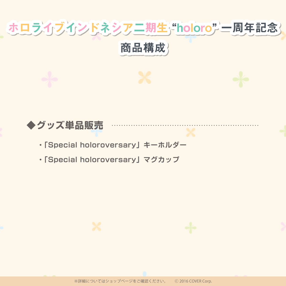 ホロライブインドネシア二期生 "holoro" 一周年記念